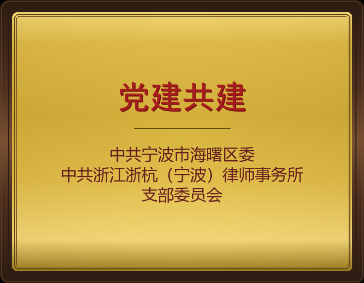 党建共建